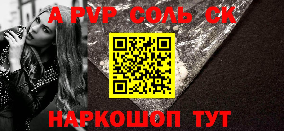 Alpha-PVP Соль Бутурлиновка
