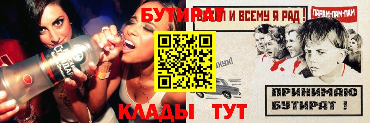 БУТИРАТ бутандиол Бутурлиновка
