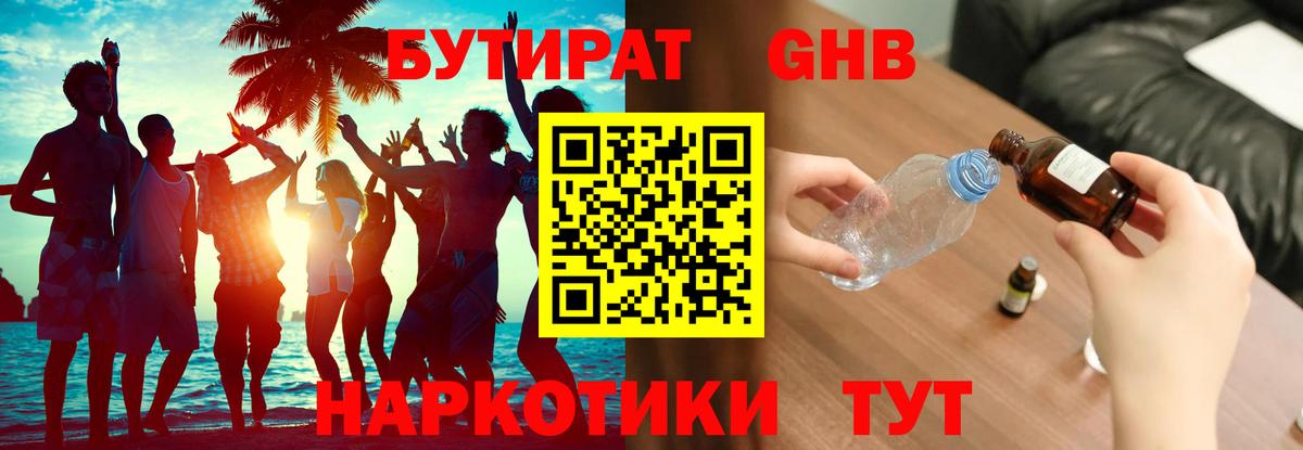 Бутурлиновка  БУТИРАТ BDO 33%  Вход с VPN 