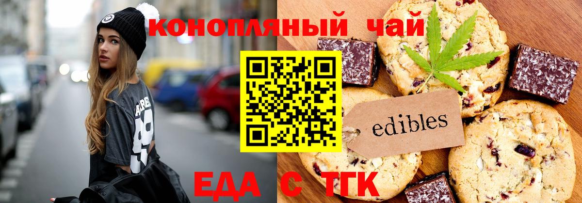 Печенье с ТГК марихуана  Вход с VPN  Бутурлиновка 