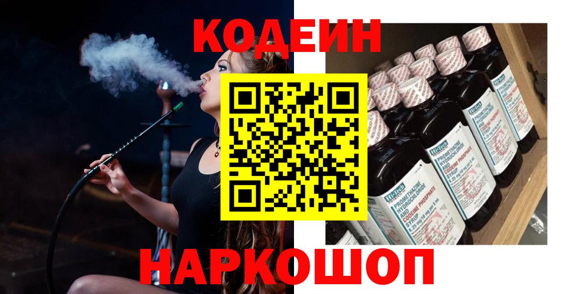 Кодеиновый сироп Lean Purple Drank  Вход с VPN  Кодеин Purple Drank  Бутурлиновка 