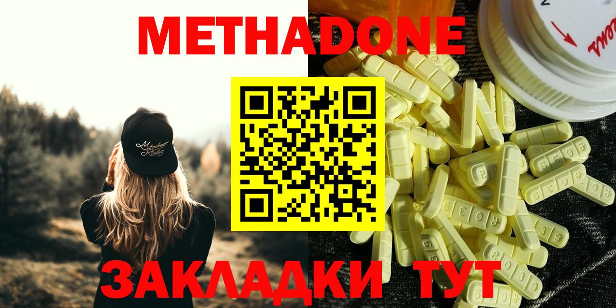 Метадон methadone Бутурлиновка
